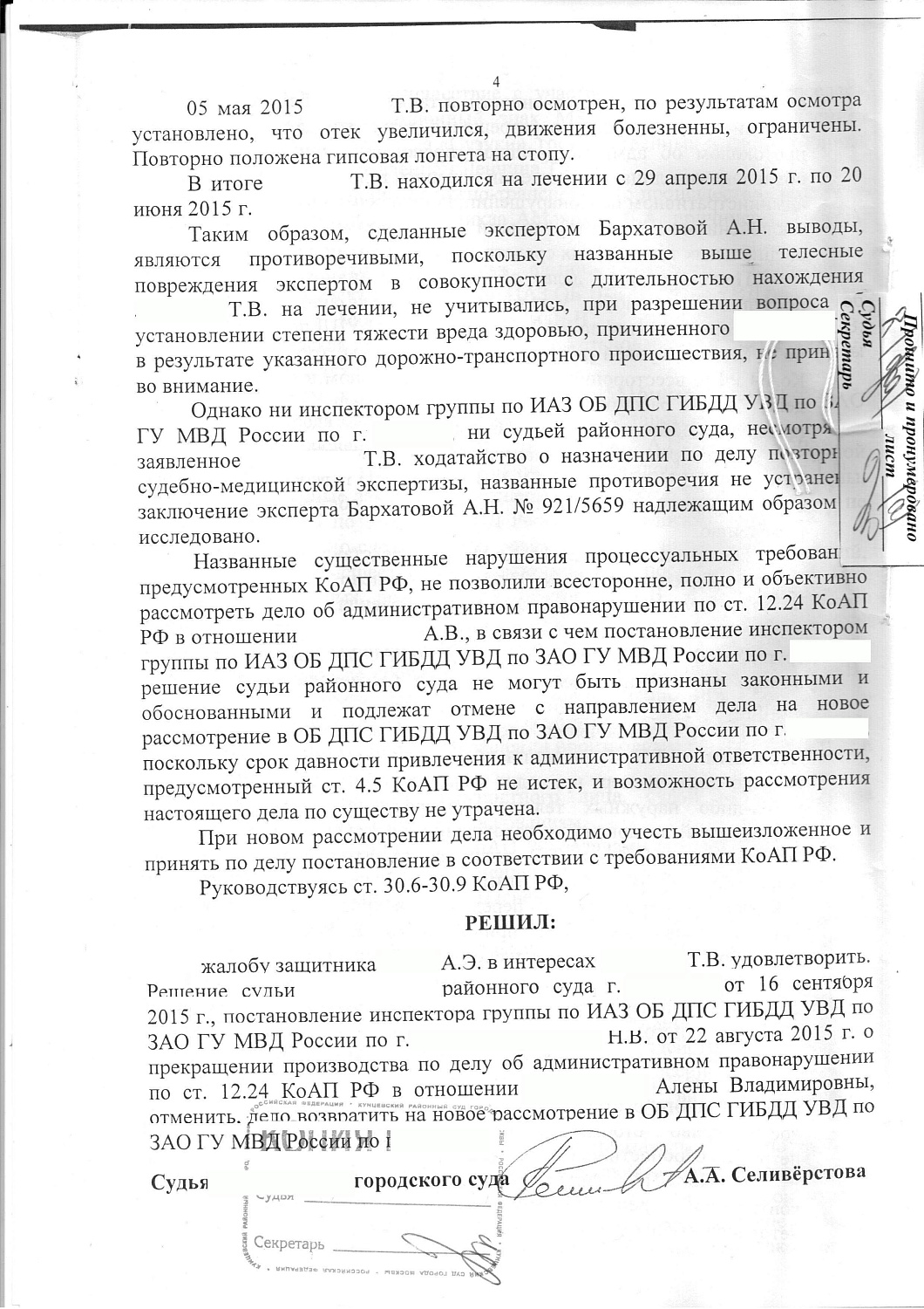 Картинка Прекращение производства об административном правонарушении