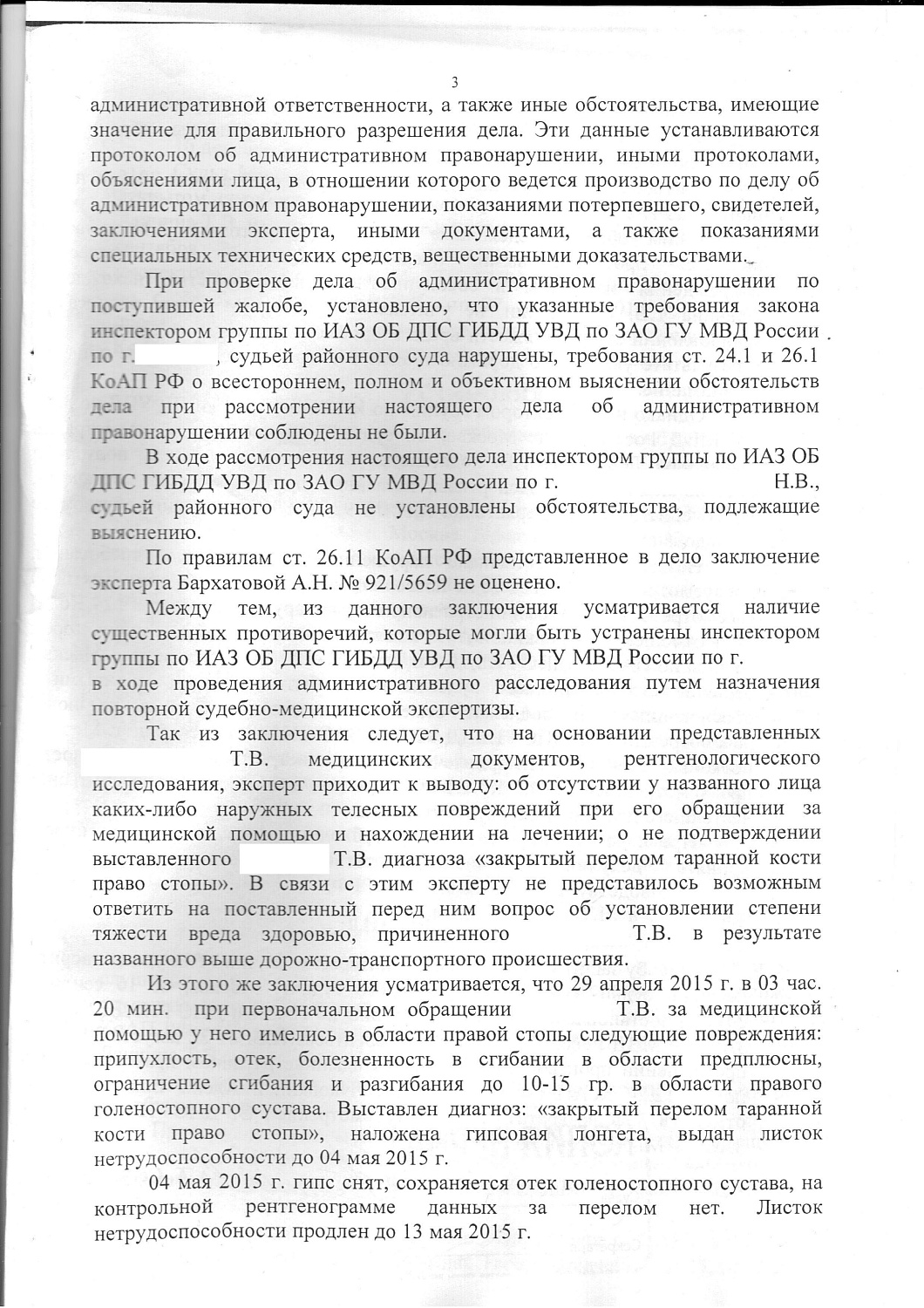 Картинка Прекращение производства об административном правонарушении
